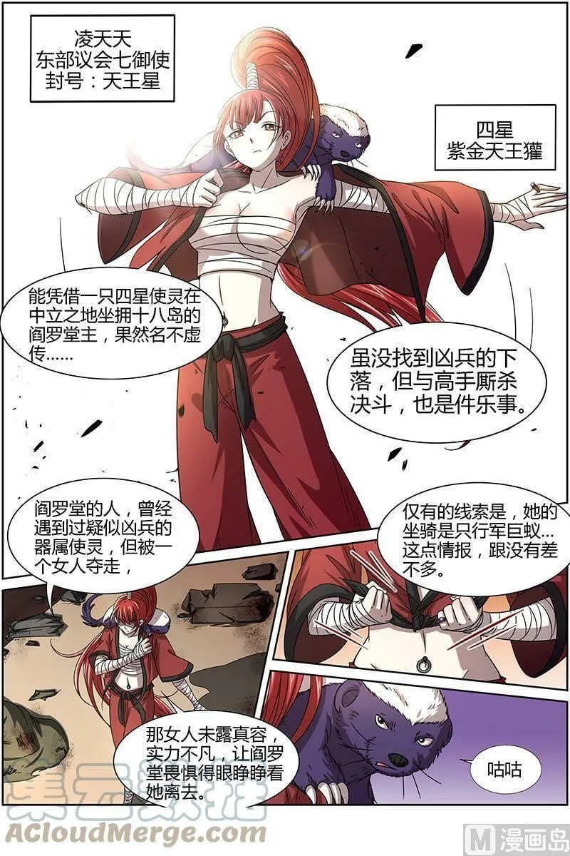 015-1 第十五话 寻龙（01） 第5页