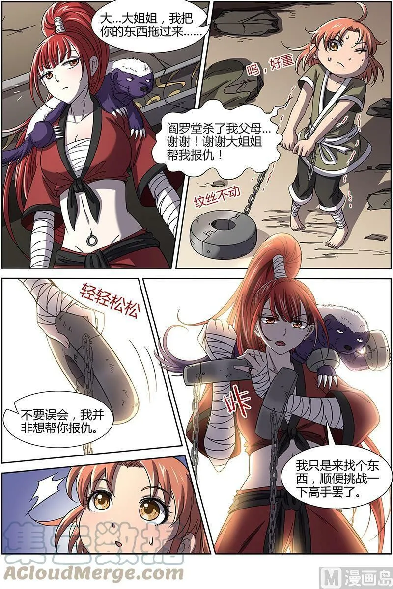 015-1 第十五话 寻龙（01） 第6页