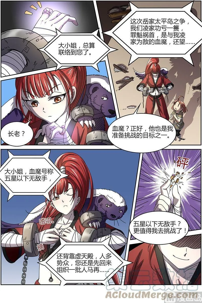 015-1 第十五话 寻龙（01） 第7页