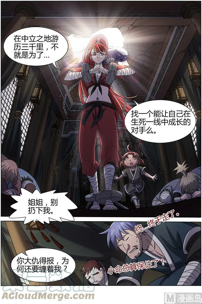 015-1 第十五话 寻龙（01） 第8页