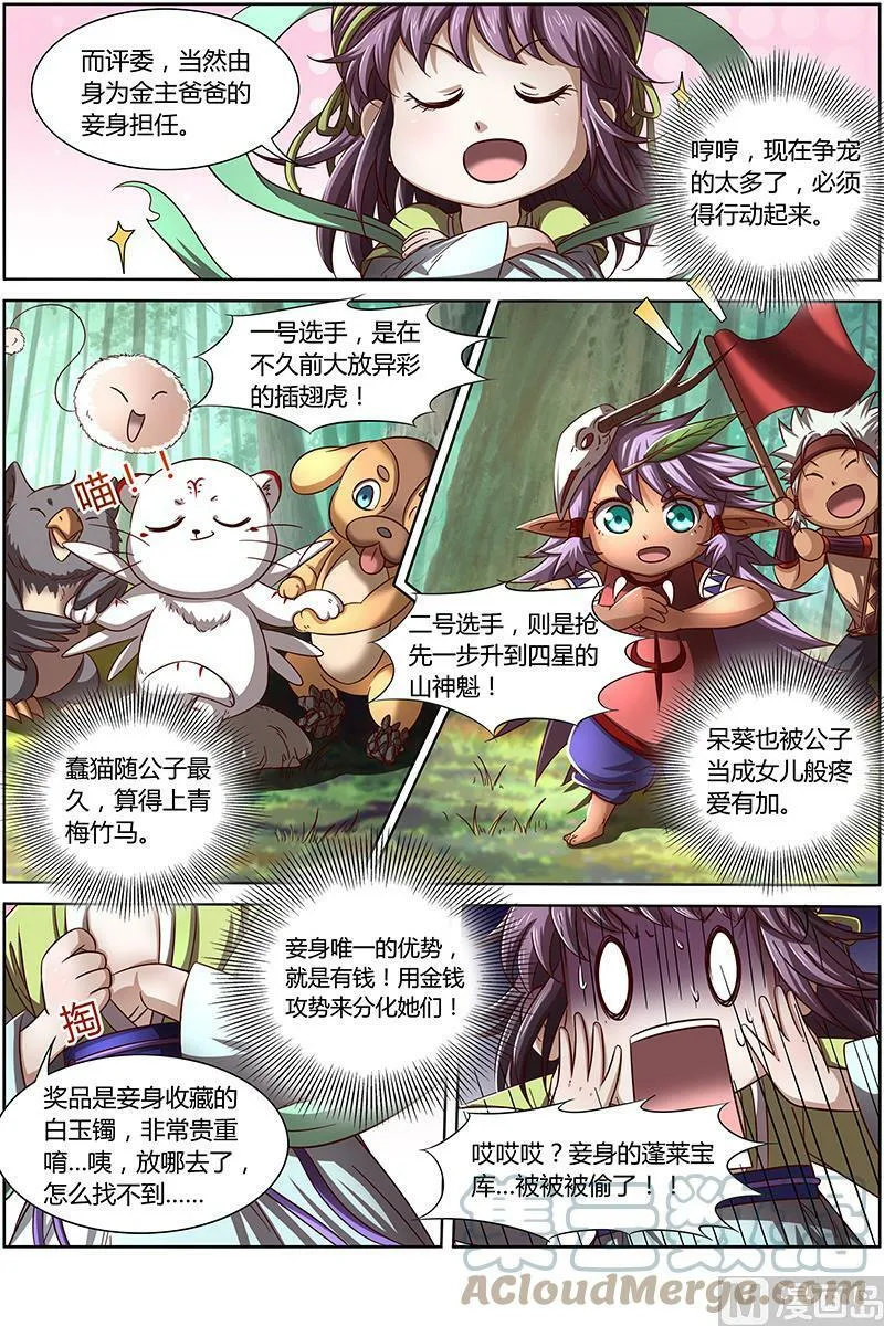 015-1 第十五话 寻龙（01） 第10页