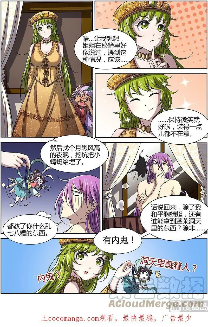 015-1 第十五话 寻龙（01） 第12页