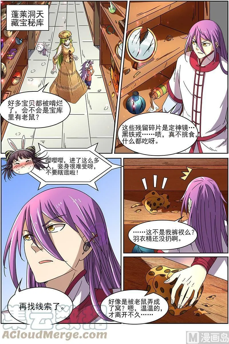 015-2 第十五话 寻龙（02） 第2页