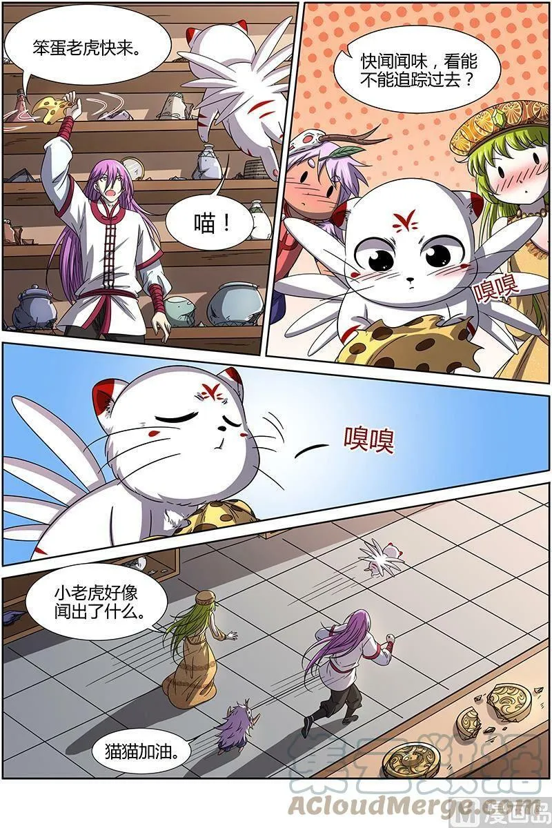 015-2 第十五话 寻龙（02） 第3页