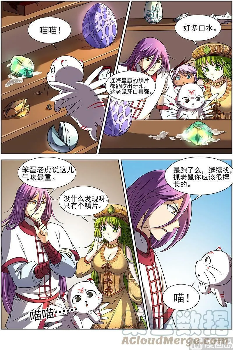 015-2 第十五话 寻龙（02） 第4页
