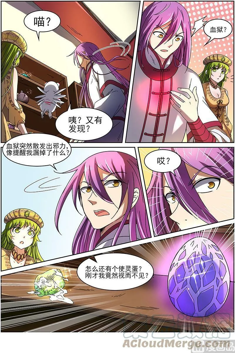 015-2 第十五话 寻龙（02） 第5页