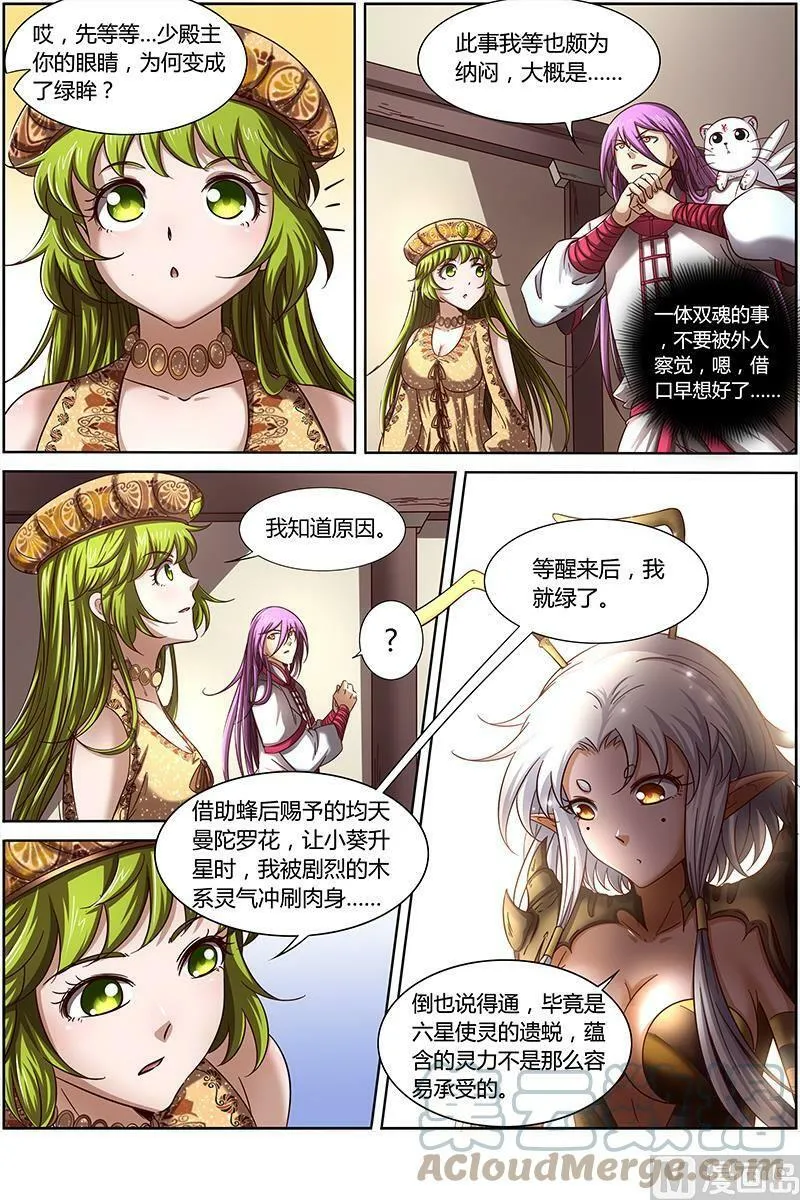 015-2 第十五话 寻龙（02） 第10页