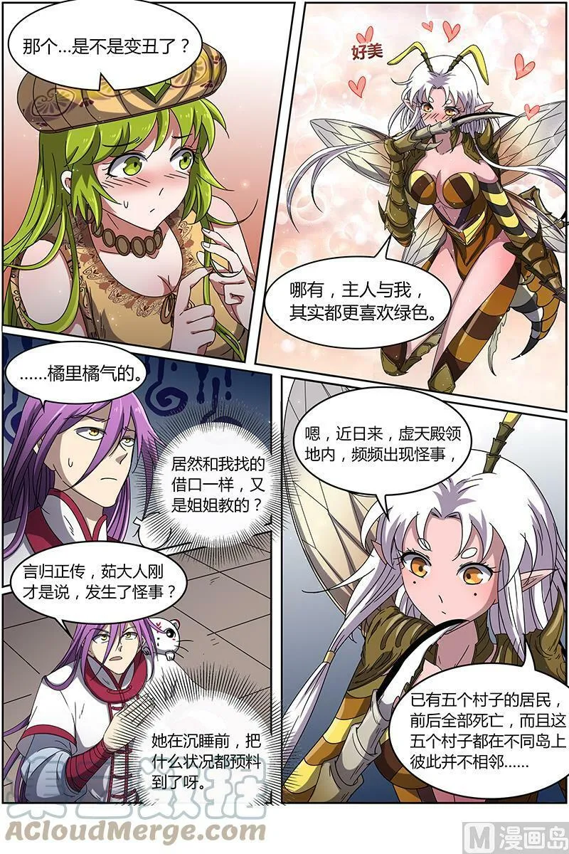 015-2 第十五话 寻龙（02） 第11页
