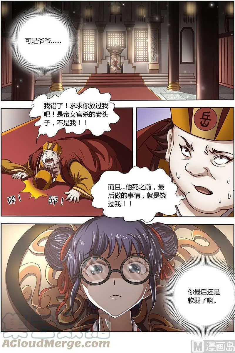 014-27 第十四话 君临（27） 第2页