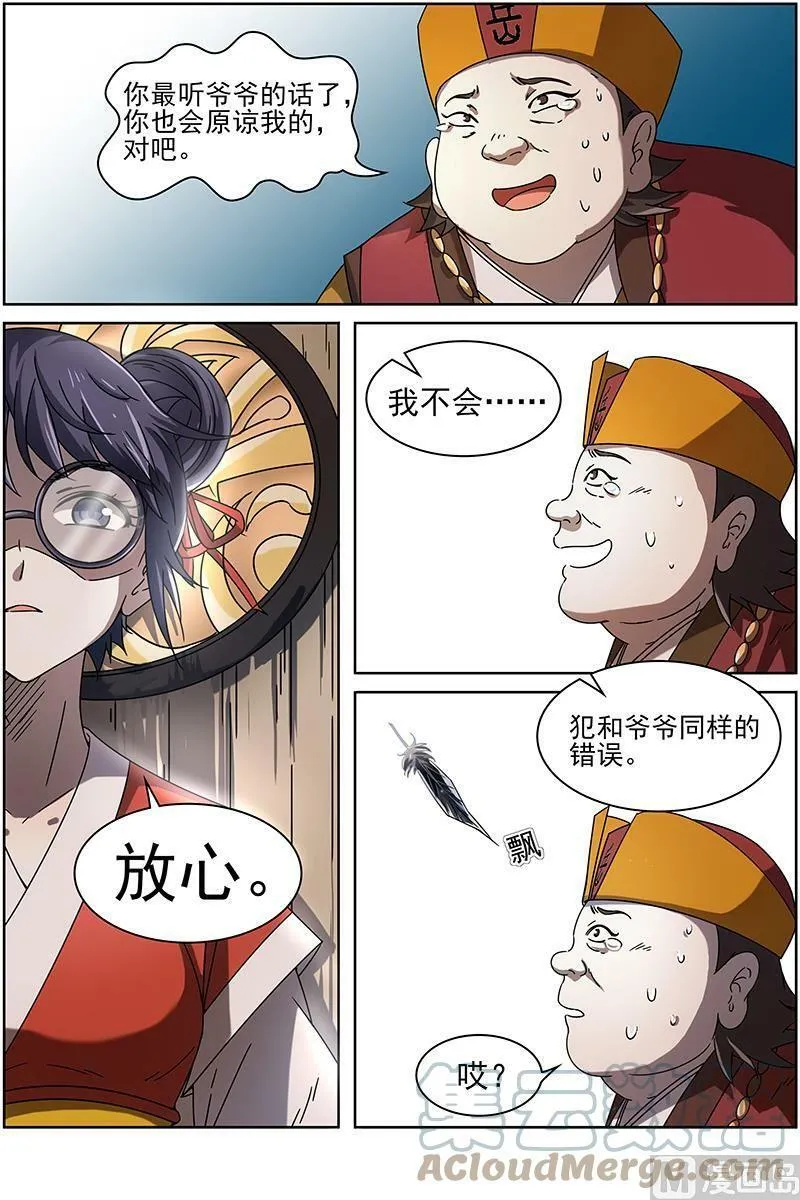 014-27 第十四话 君临（27） 第3页