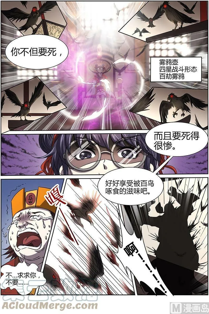 014-27 第十四话 君临（27） 第4页