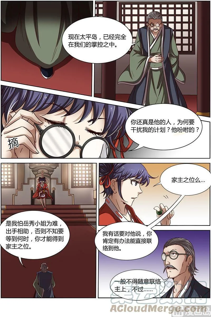 014-27 第十四话 君临（27） 第6页