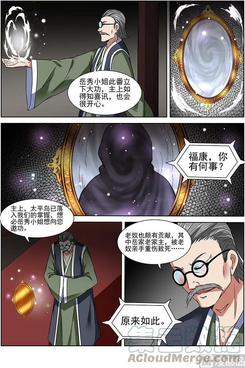 014-27 第十四话 君临（27） 第7页