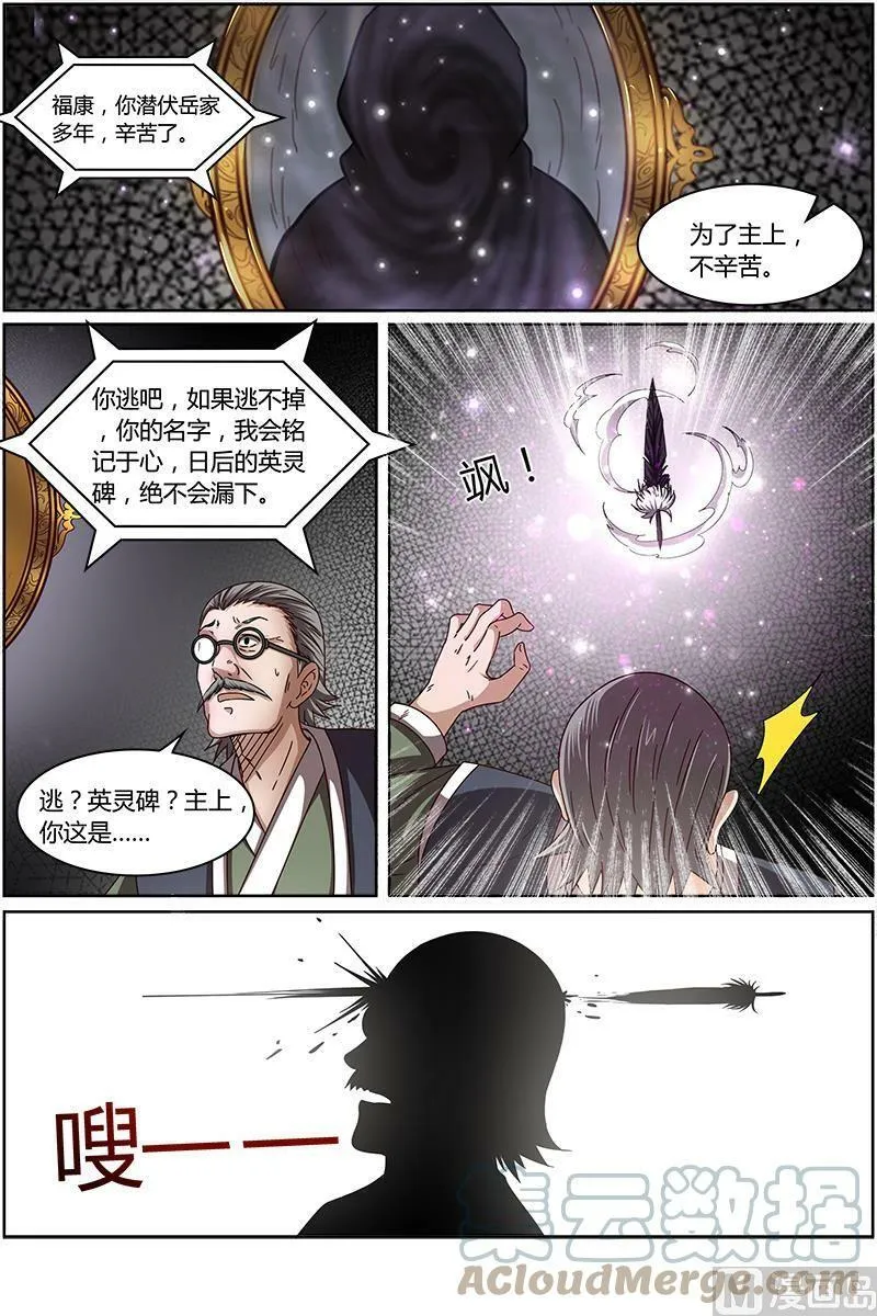 014-27 第十四话 君临（27） 第8页