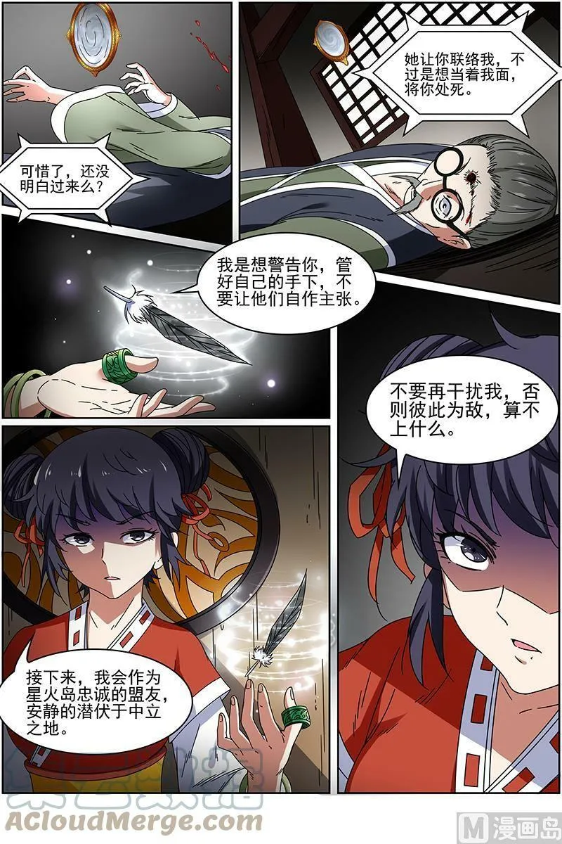 014-27 第十四话 君临（27） 第9页