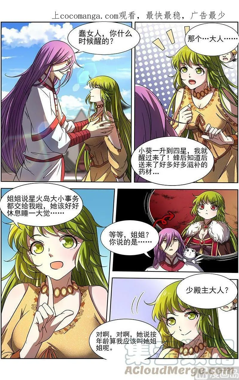 014-26 第十四话 君临（26） 第1页