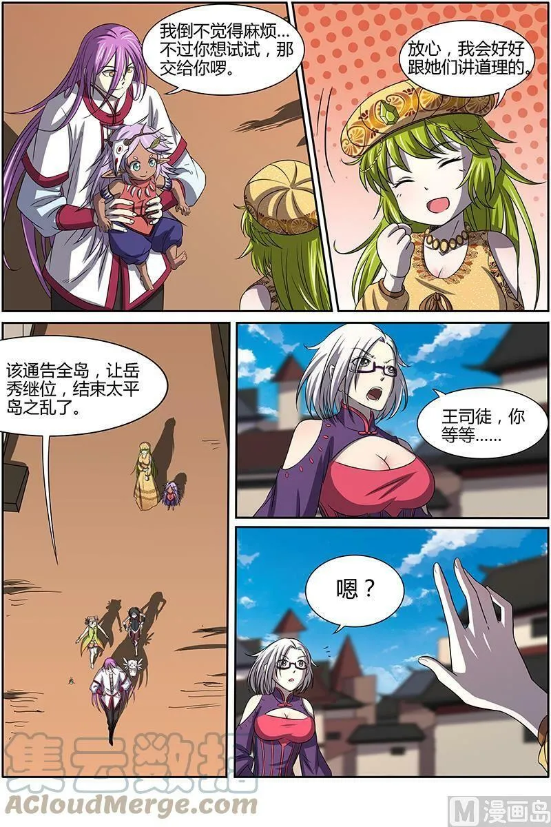 014-26 第十四话 君临（26） 第5页