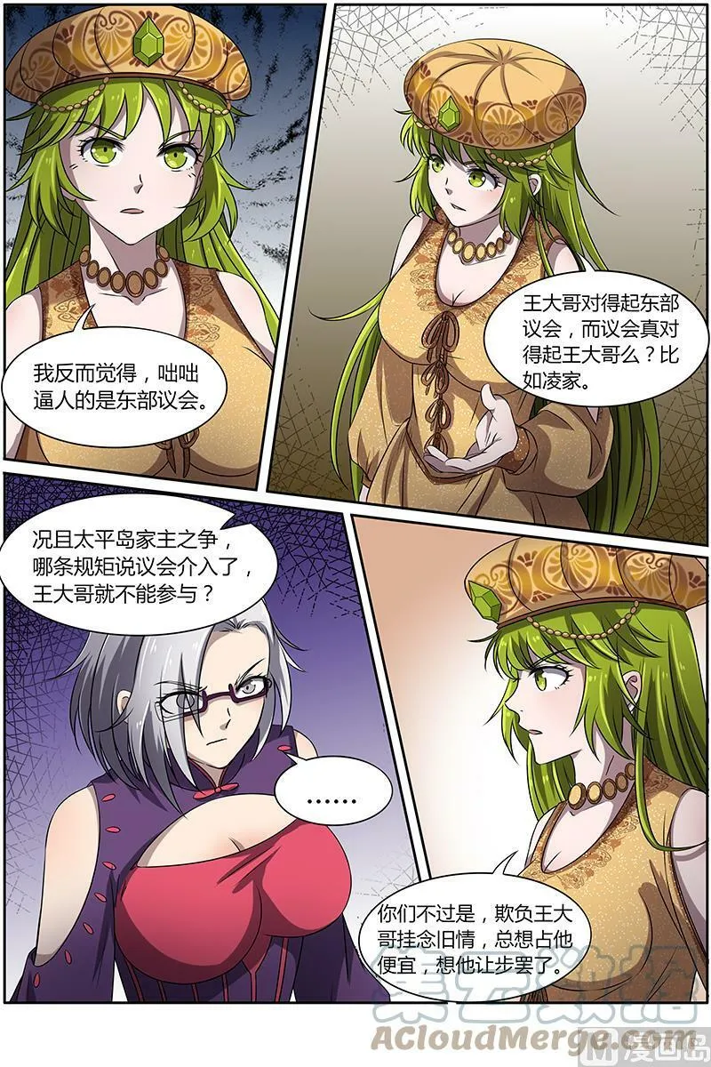 014-26 第十四话 君临（26） 第7页