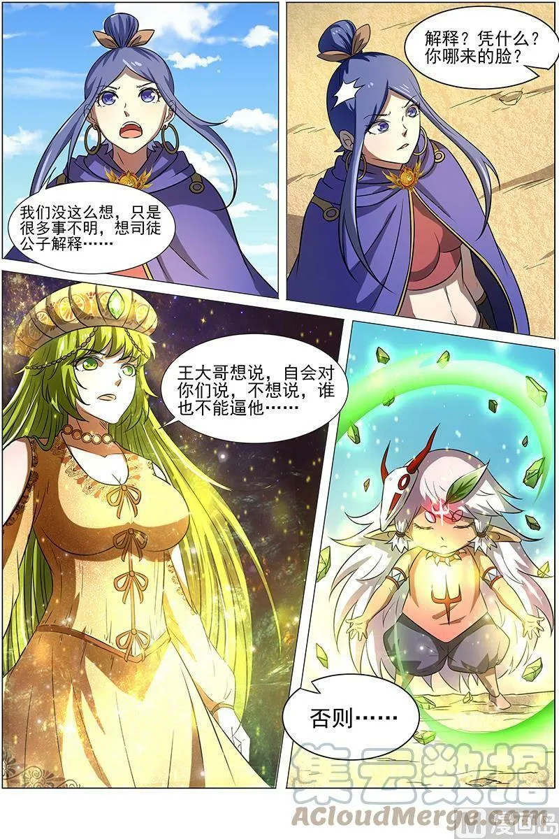 014-26 第十四话 君临（26） 第8页