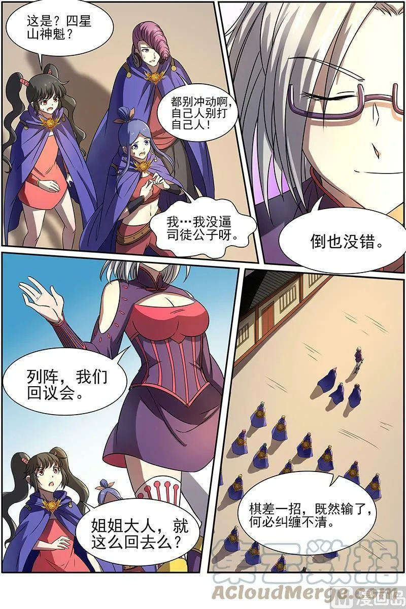 014-26 第十四话 君临（26） 第10页