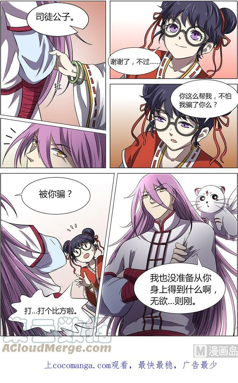 014-26 第十四话 君临（26） 第12页