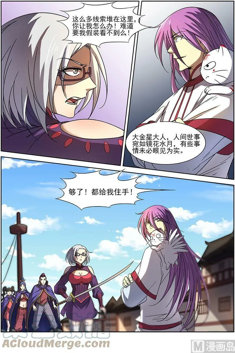 014-25 第十四话 君临（25） 第3页