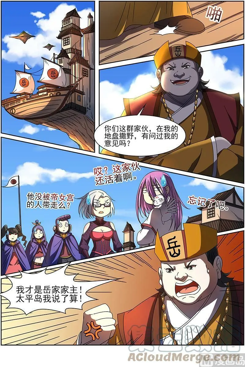 014-25 第十四话 君临（25） 第4页