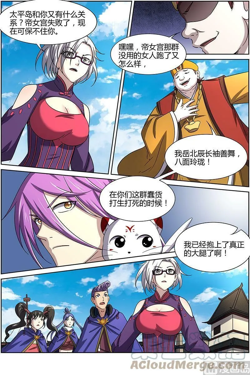 014-25 第十四话 君临（25） 第5页