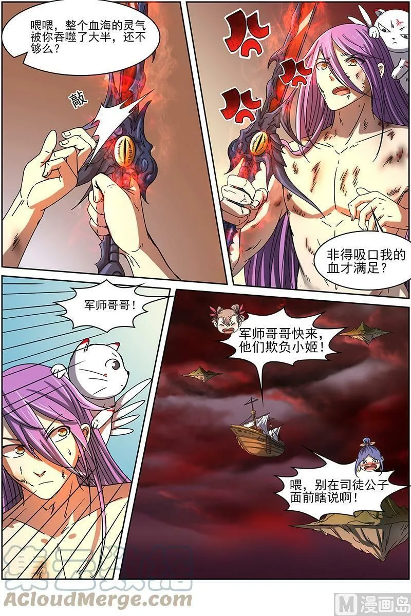 014-24 第十四话 君临（24） 第3页