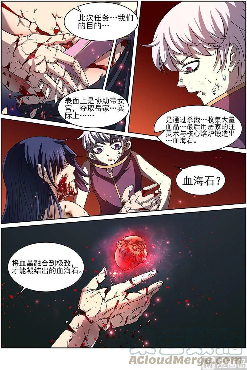 014-24 第十四话 君临（24） 第6页