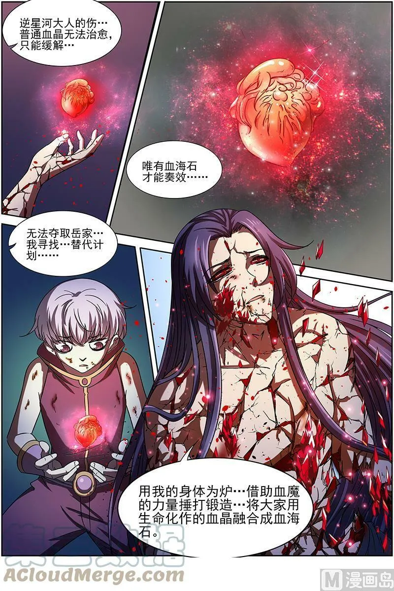 014-24 第十四话 君临（24） 第7页