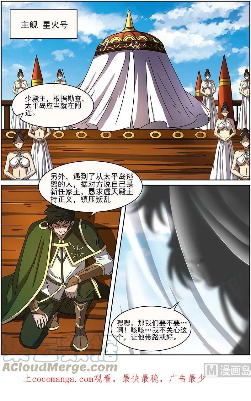 014-24 第十四话 君临（24） 第11页