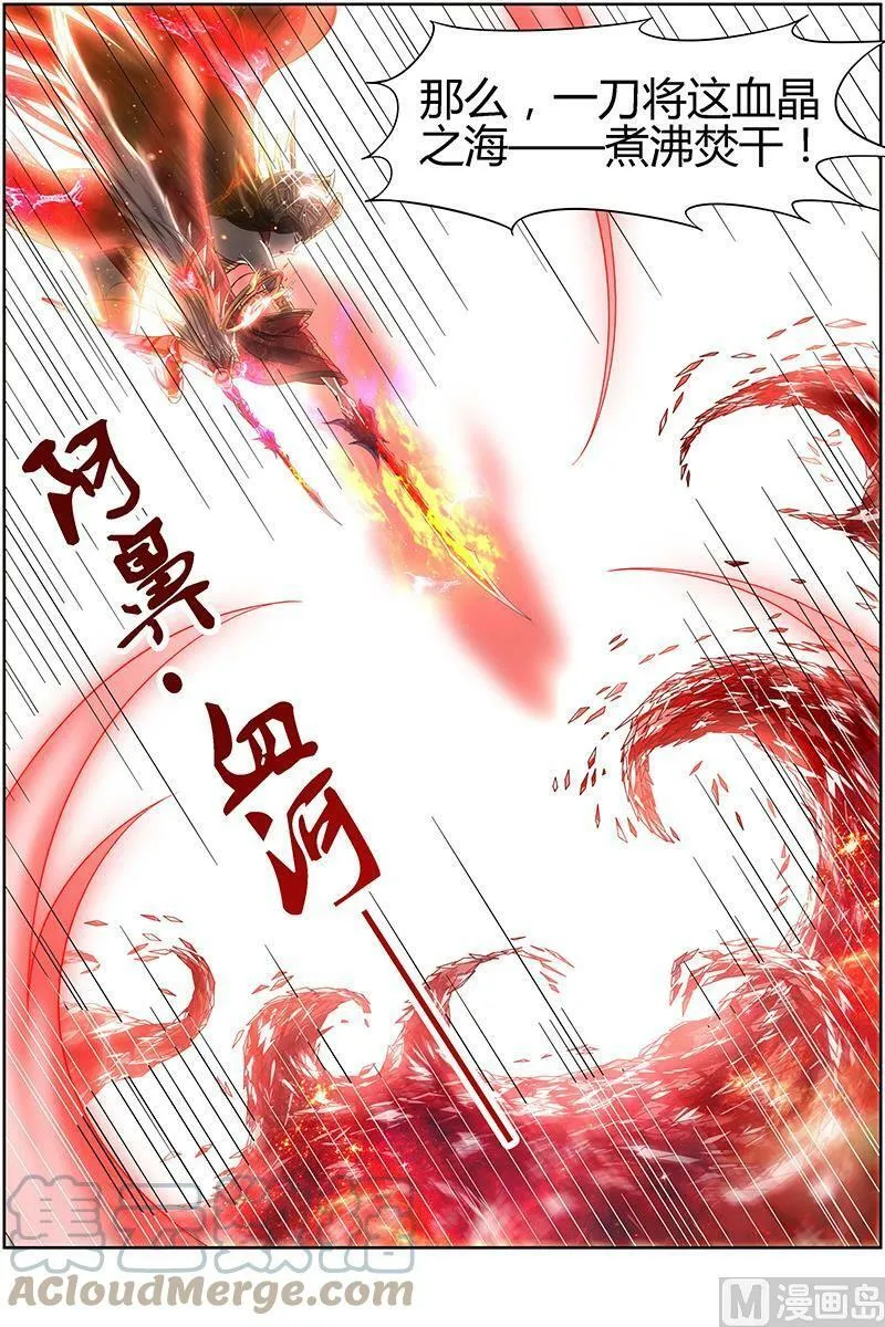 014-23 第十四话 君临（23） 第5页