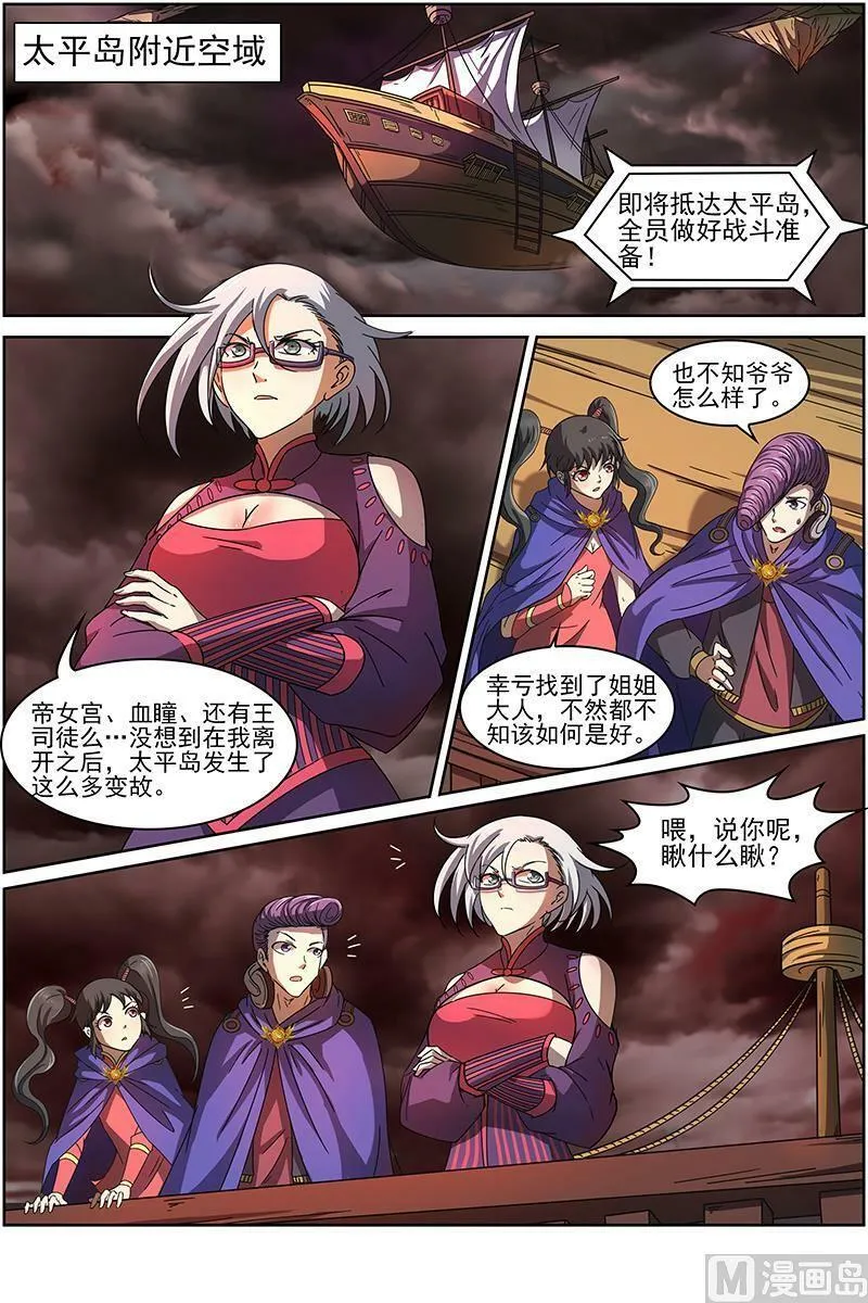 014-23 第十四话 君临（23） 第6页