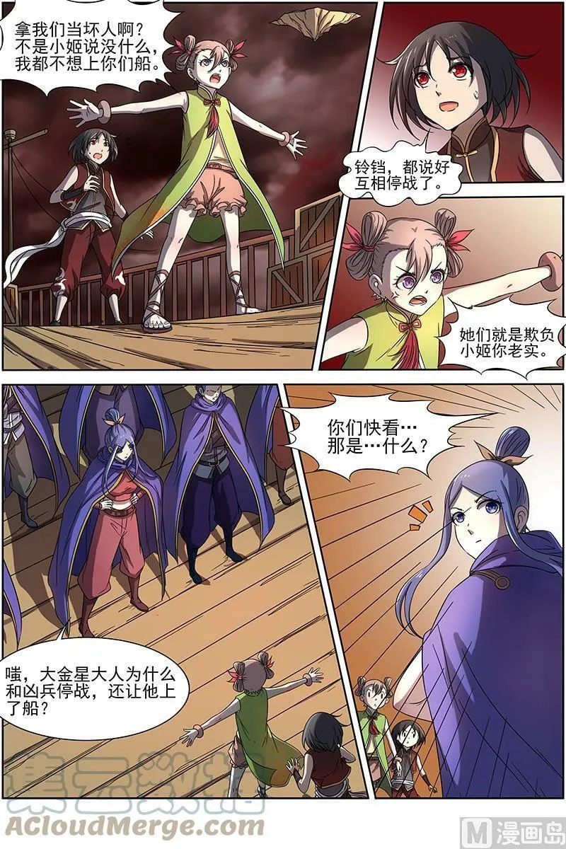 014-23 第十四话 君临（23） 第7页