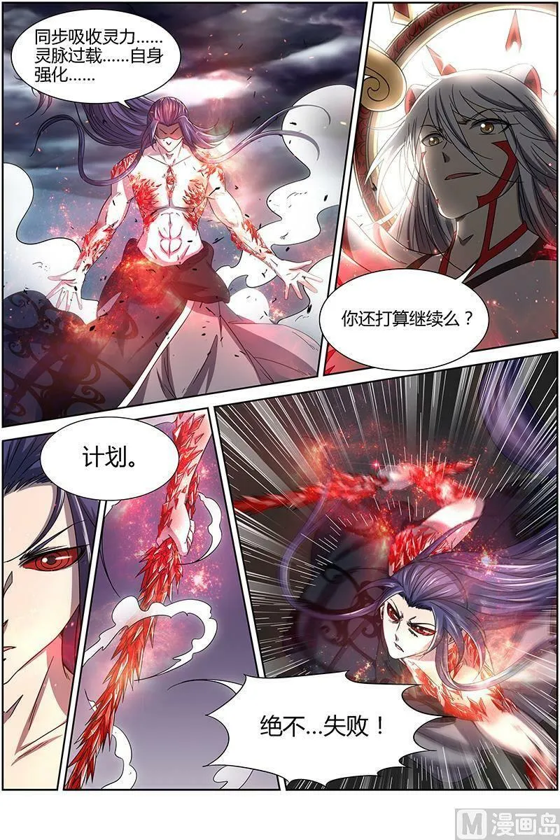 014-21 第十四话 君临（21） 第2页