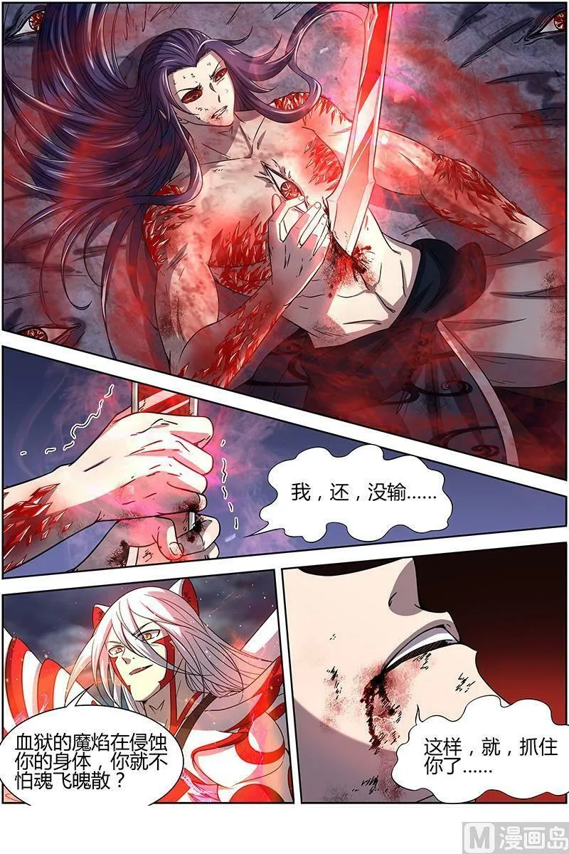 014-21 第十四话 君临（21） 第8页