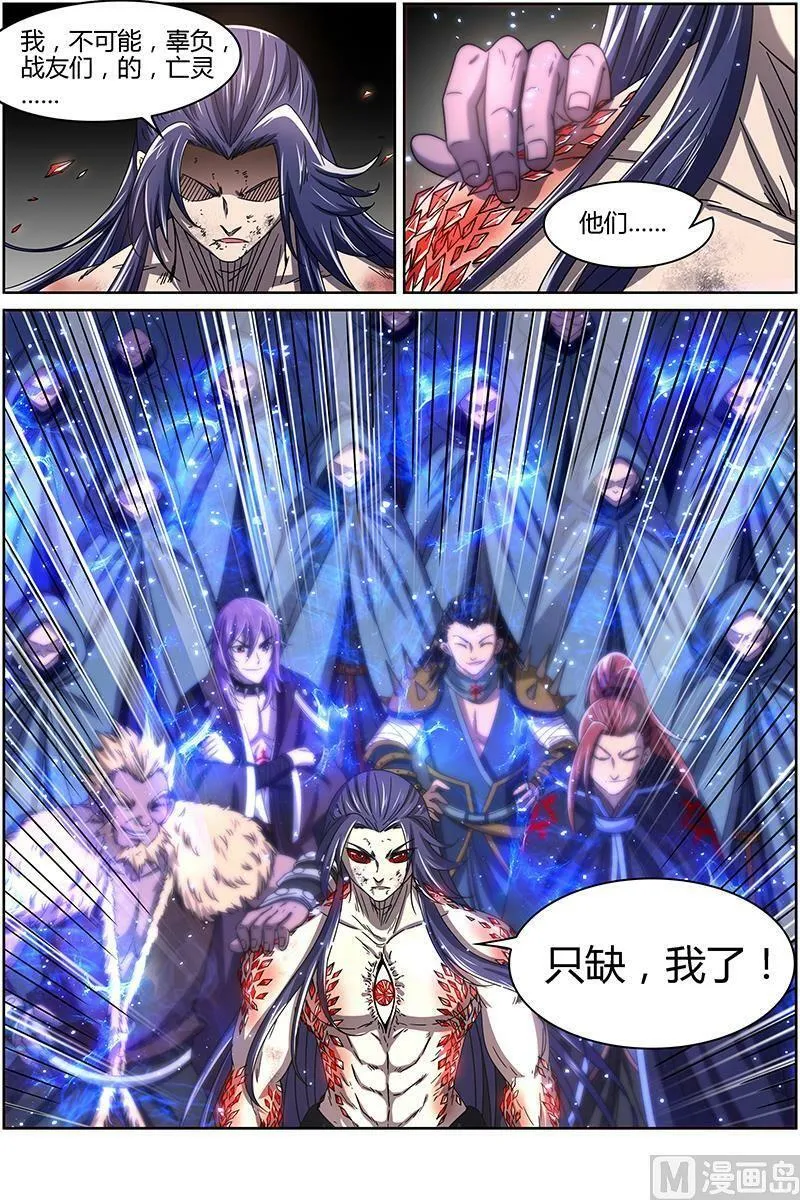 014-21 第十四话 君临（21） 第10页