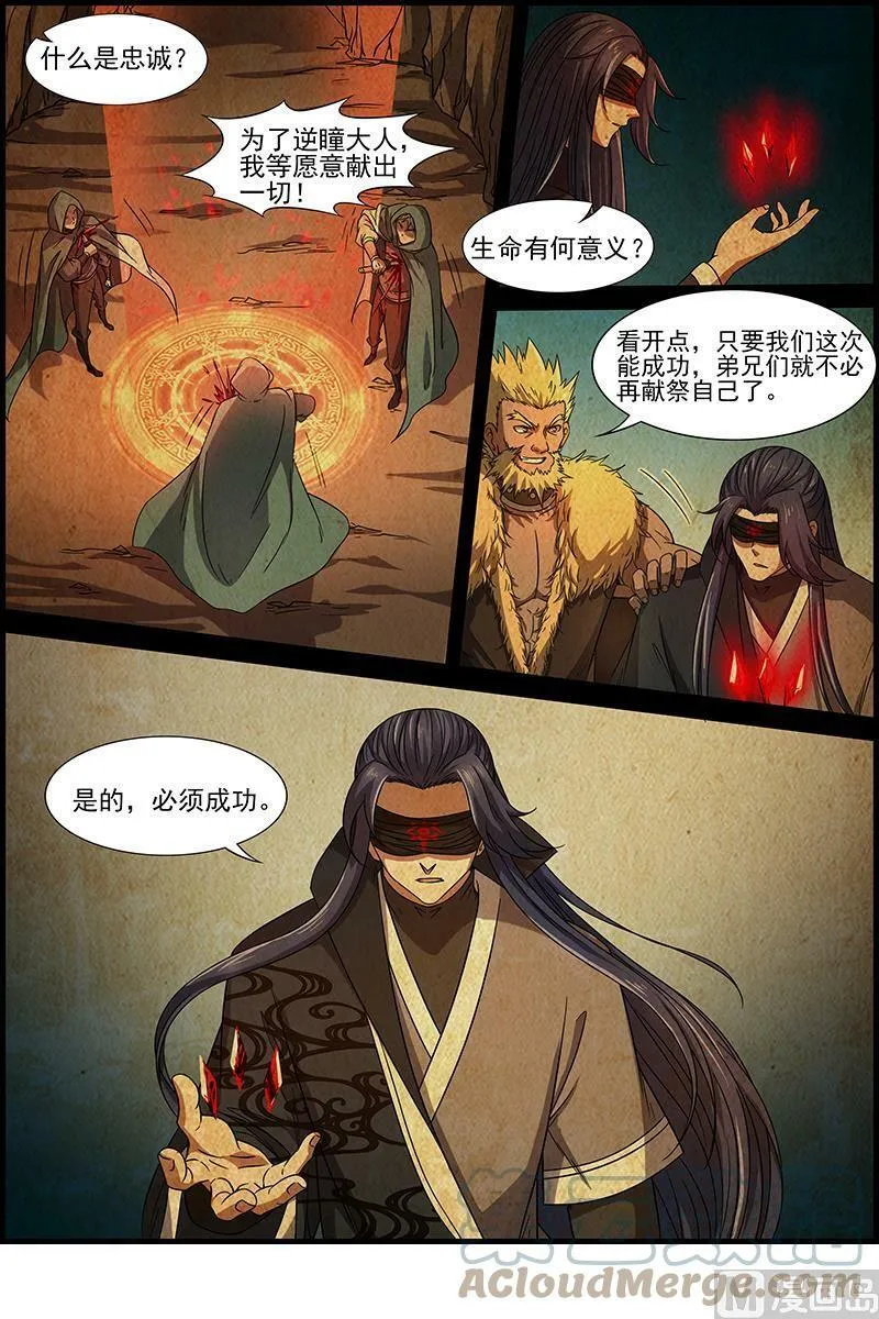 014-21 第十四话 君临（21） 第11页