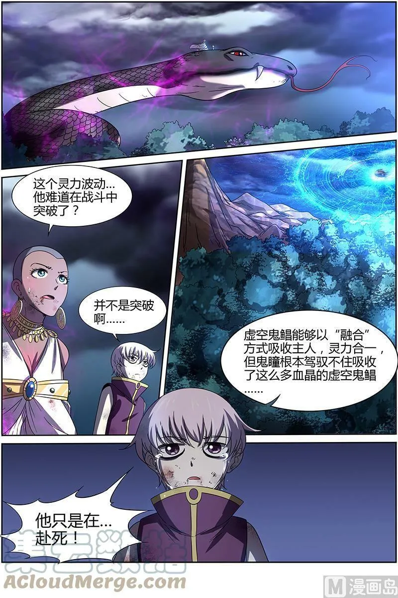 014-21 第十四话 君临（21） 第13页