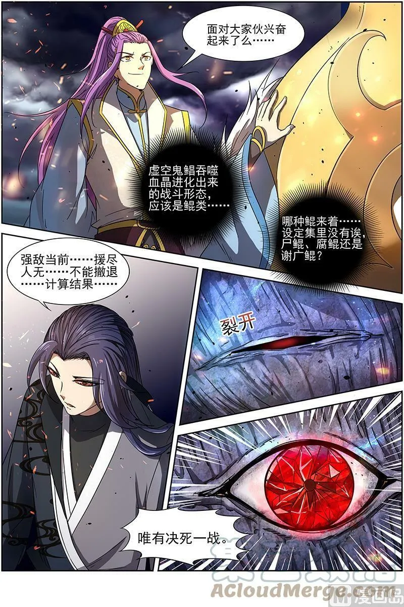 014-19 第十四话 君临（19） 第9页