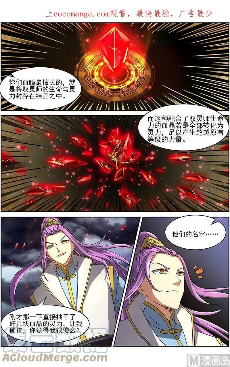 014-20 第十四话 君临（20） 第1页
