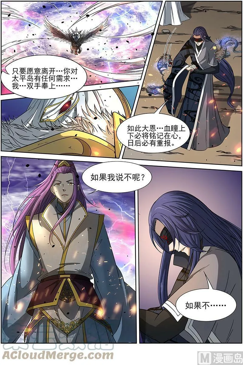 014-18 第十四话 君临（18） 第5页