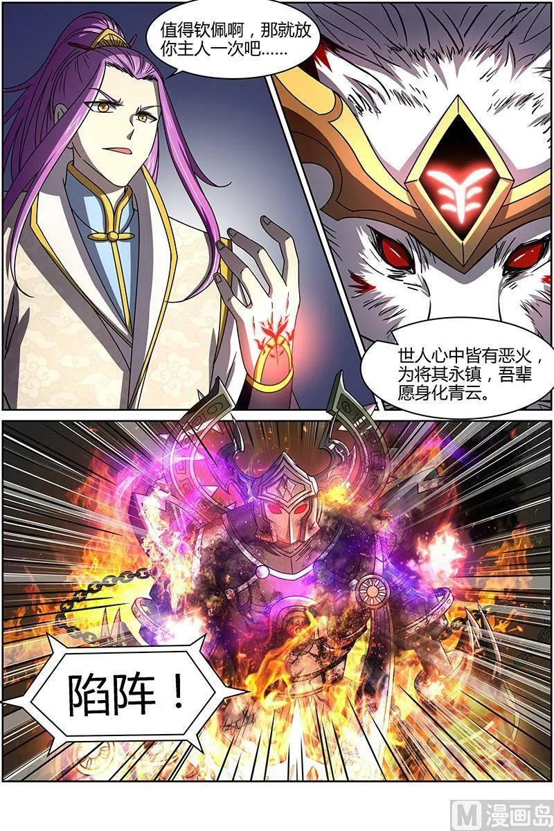 014-17 第十四话 君临（17） 第2页