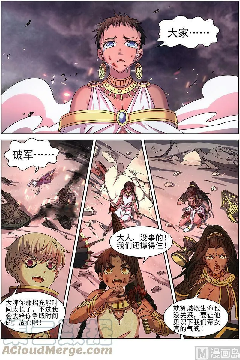 014-17 第十四话 君临（17） 第5页