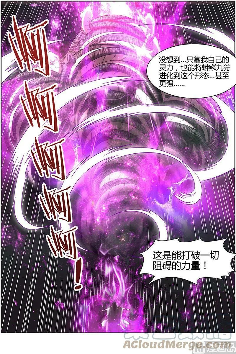 014-17 第十四话 君临（17） 第7页