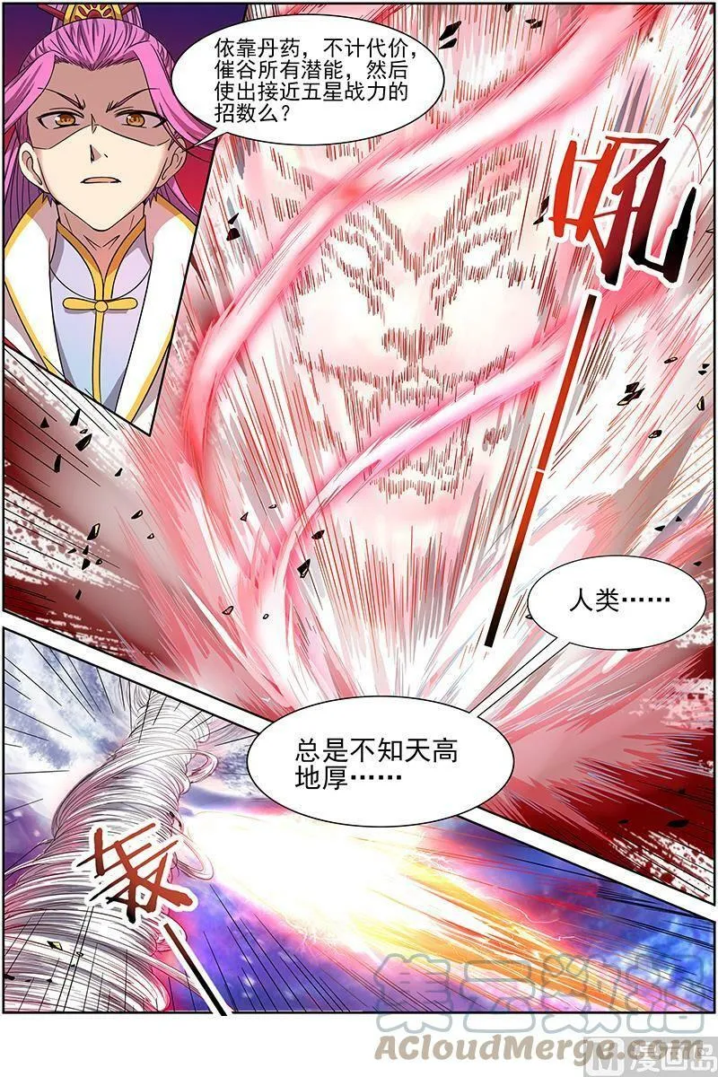014-17 第十四话 君临（17） 第9页