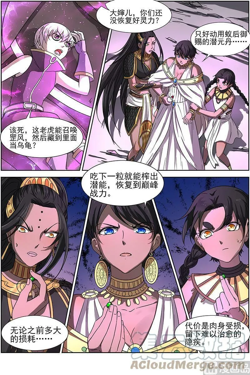 014-16 第十四话 君临（16） 第6页