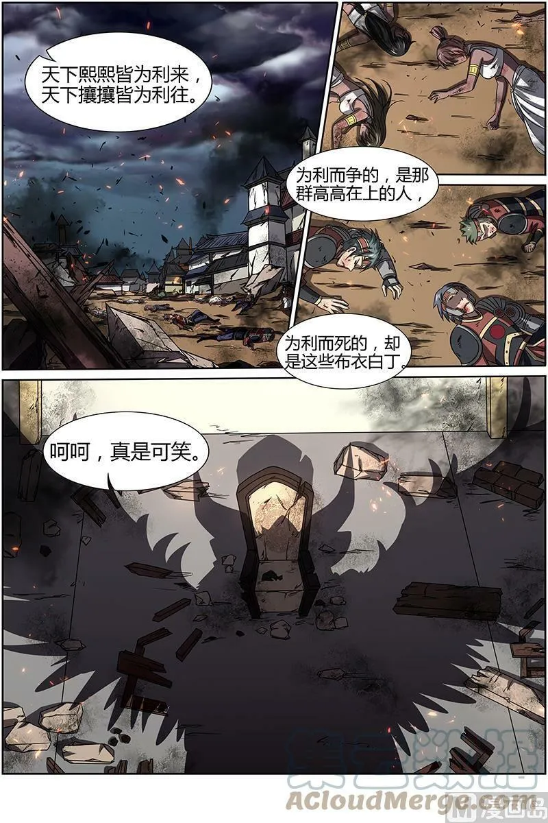 014-16 第十四话 君临（16） 第7页