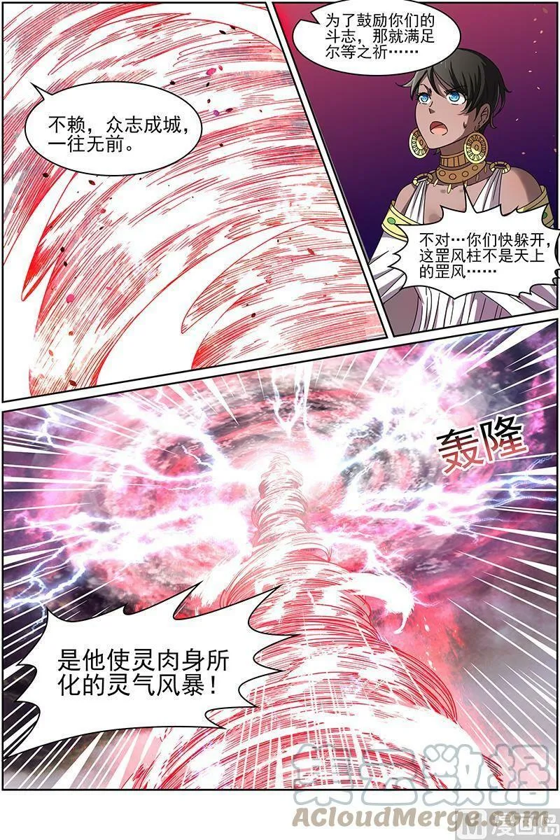 014-16 第十四话 君临（16） 第11页
